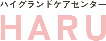 株式会社ハイグランドケアセンターHARU